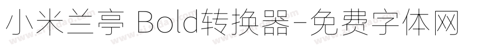 小米兰亭 Bold转换器字体转换